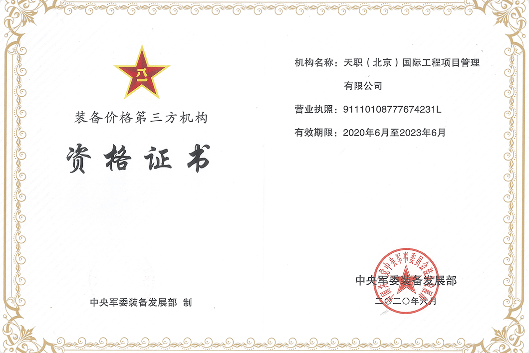 中央军委装备价格第三方机构