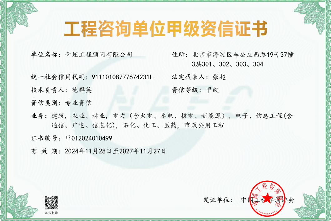 工程咨询甲级资信-建筑、农林业、电力、电子、石化、市政等