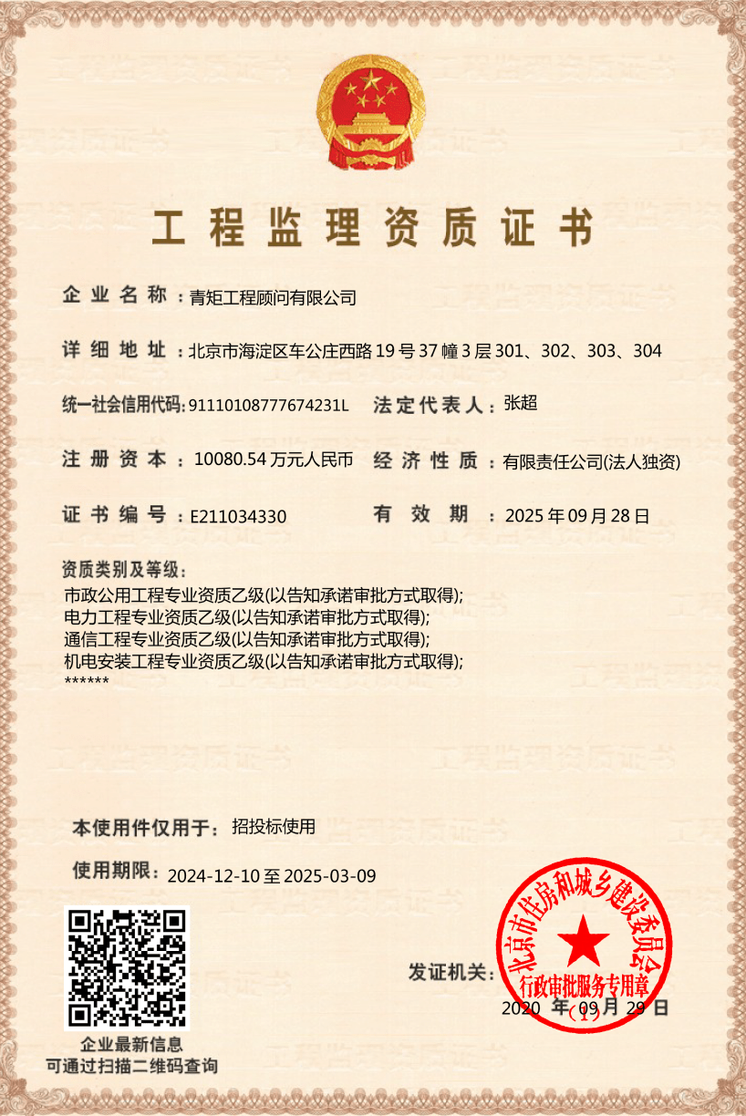 工程监理（市政公用、电力、通信、机电安装工程）资质乙级