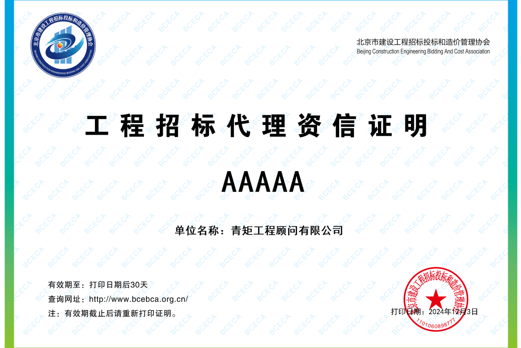 招标代理5A资信