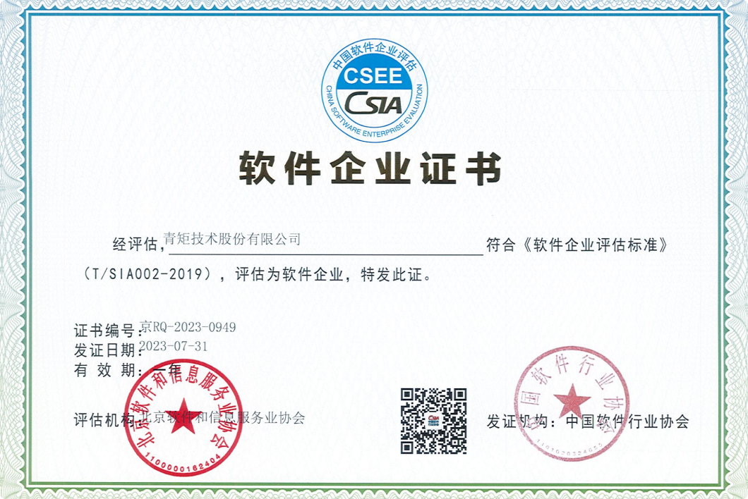 软件企业认证